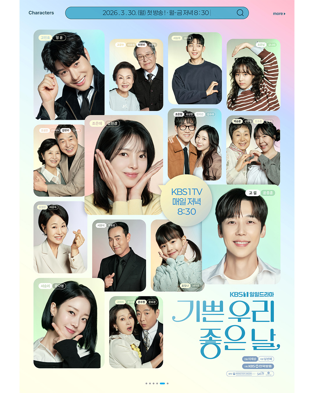 [잡담] 기쁜우리좋은날) 단체 포스터 공개 | 인스티즈