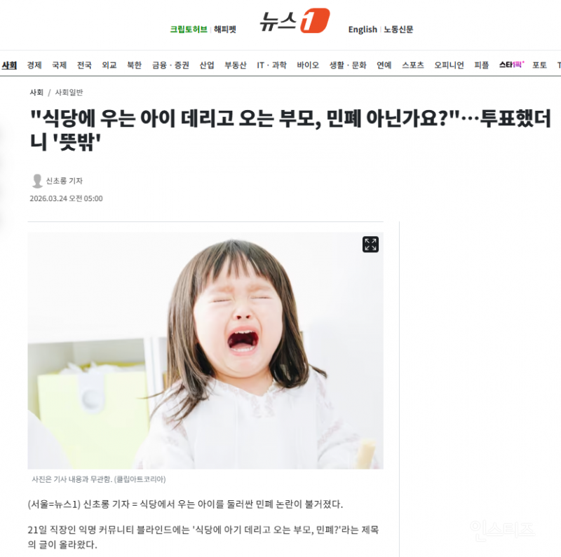 "식당에 우는 아이 데리고 오는 부모, 민폐 아닌가요?"…투표했더니 '뜻밖' | 인스티즈
