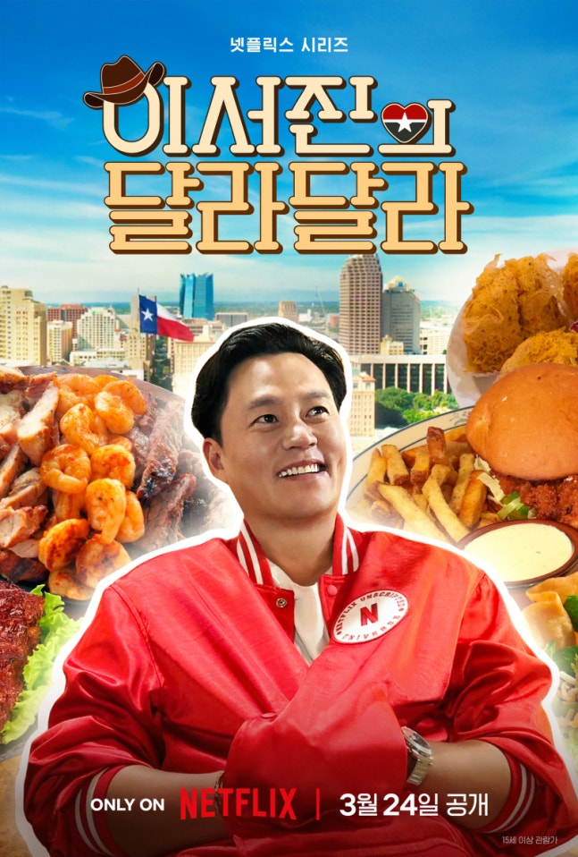 [정보/소식] 오늘 업로드 되는 넷플릭스 신작 예능 | 인스티즈