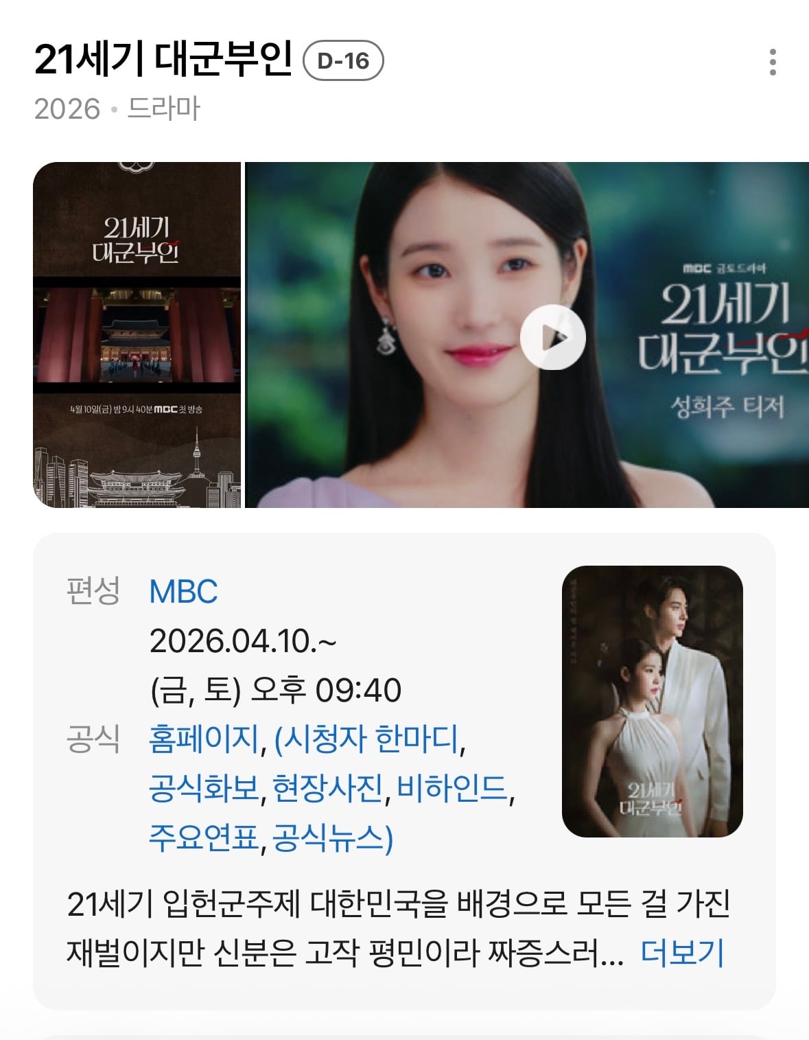 [잡담] 대군부인) 얘두라 16일 남았다 | 인스티즈