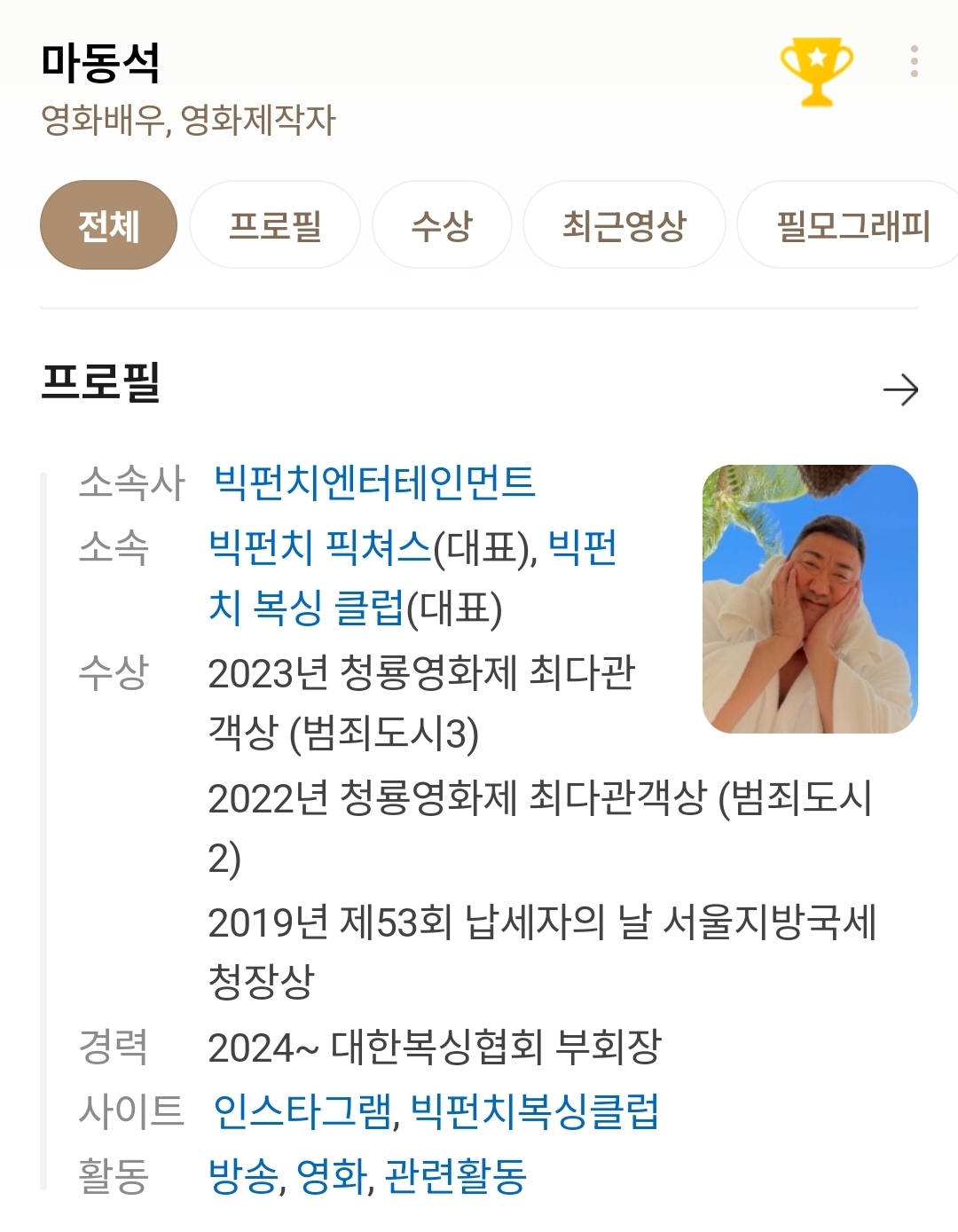 [잡담] 마동석 프로필 사진 | 인스티즈