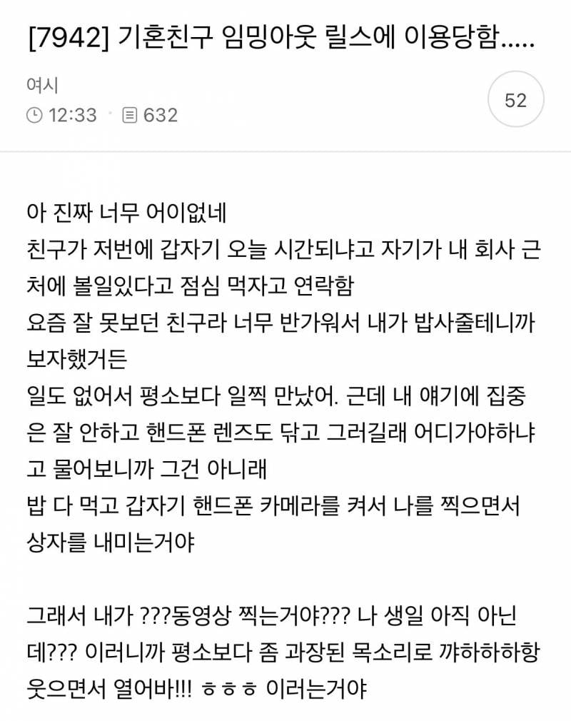 현재 반응터진 기혼친구 임밍아웃에 이용당한 여시.JPG | 인스티즈