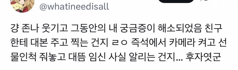현재 반응터진 기혼친구 임밍아웃에 이용당한 여시.JPG | 인스티즈