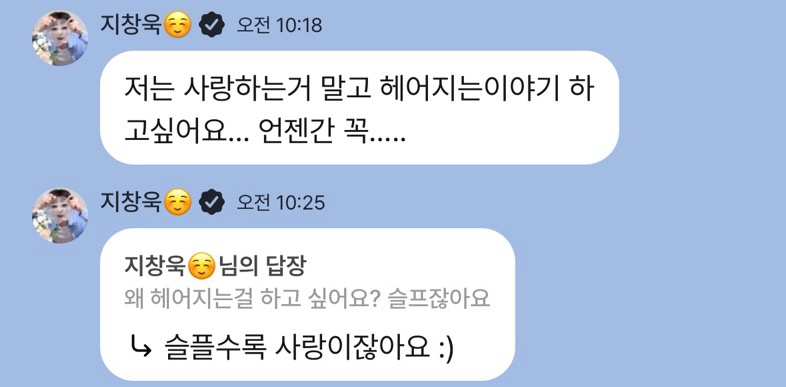[잡담] 지창욱 망한사랑 진짜 진심으로 좋아하는구나 | 인스티즈