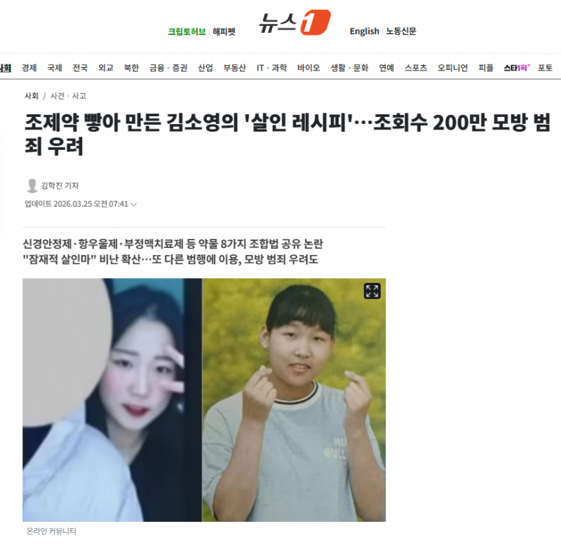 조제약 빻아 만든 김소영의 '살인 레시피'…조회수 200만 모방 범죄 우려 | 인스티즈