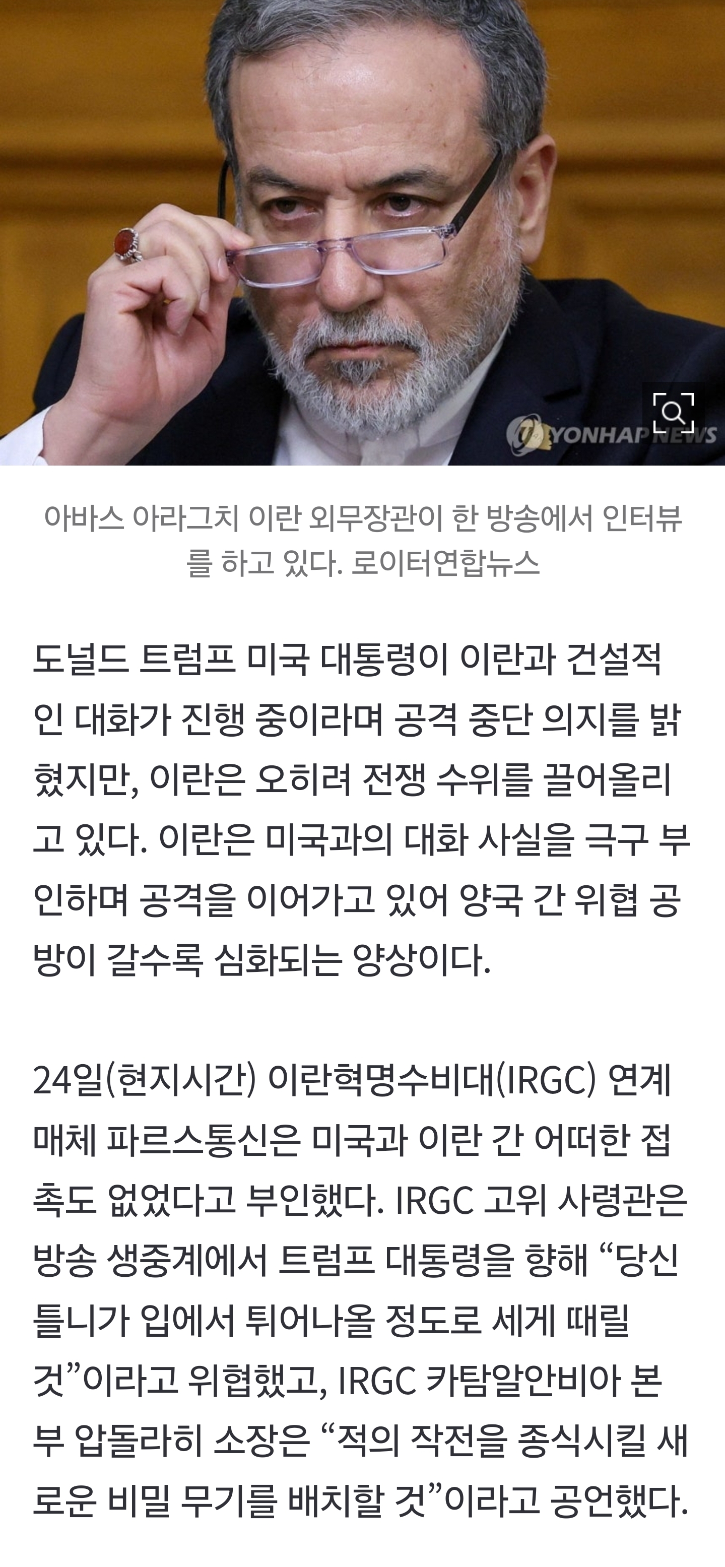[정보/소식] "트럼프 틀니 튀어나오게 때릴 것” 공격 수위 높여가는 이란 [美-이란 전쟁] | 인스티즈