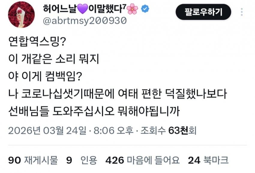 [정보/소식] 멜론 역스밍 음모론 펼치는 중인 방탄팬들 | 인스티즈