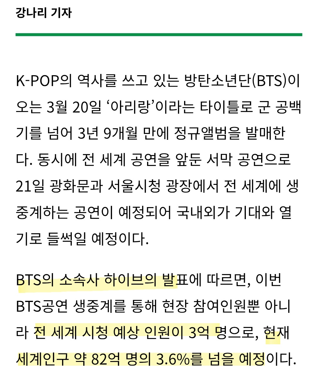 [정보/소식] BTS 광화문 공연 넷플릭스로 1,840만 명 시청 | 인스티즈
