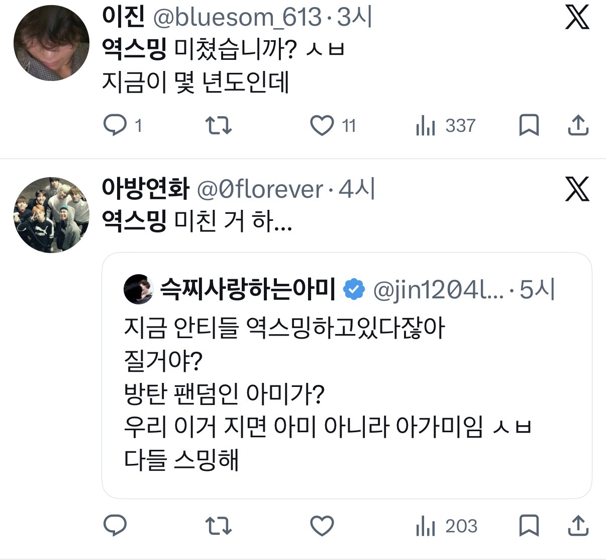 [정보/소식] 멜론 역스밍 음모론 펼치는 중인 방탄팬들 | 인스티즈
