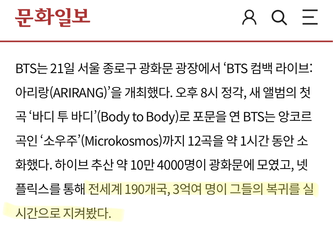 [정보/소식] BTS 광화문 공연 넷플릭스로 1,840만 명 시청 | 인스티즈