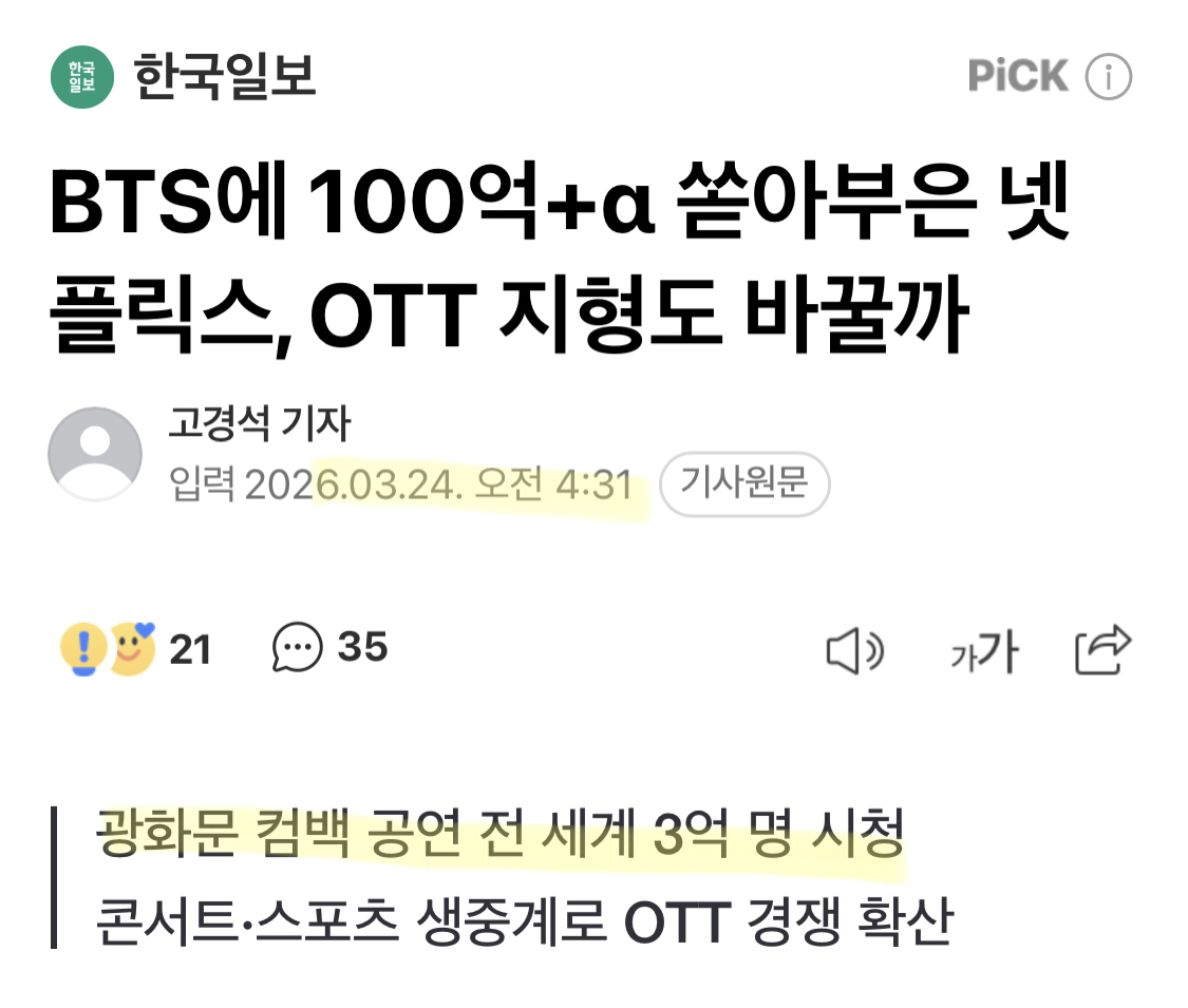[정보/소식] BTS 광화문 공연 넷플릭스로 1,840만 명 시청 | 인스티즈