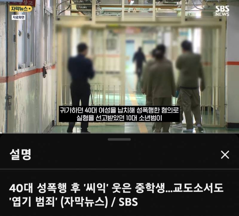 '40대 성폭행' 중학생, 또 엽기 범죄 "갱생 불능인데 27살 출소?" '경악' | 인스티즈