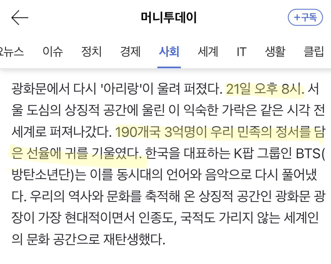 [정보/소식] BTS 광화문 공연 넷플릭스로 1,840만 명 시청 | 인스티즈