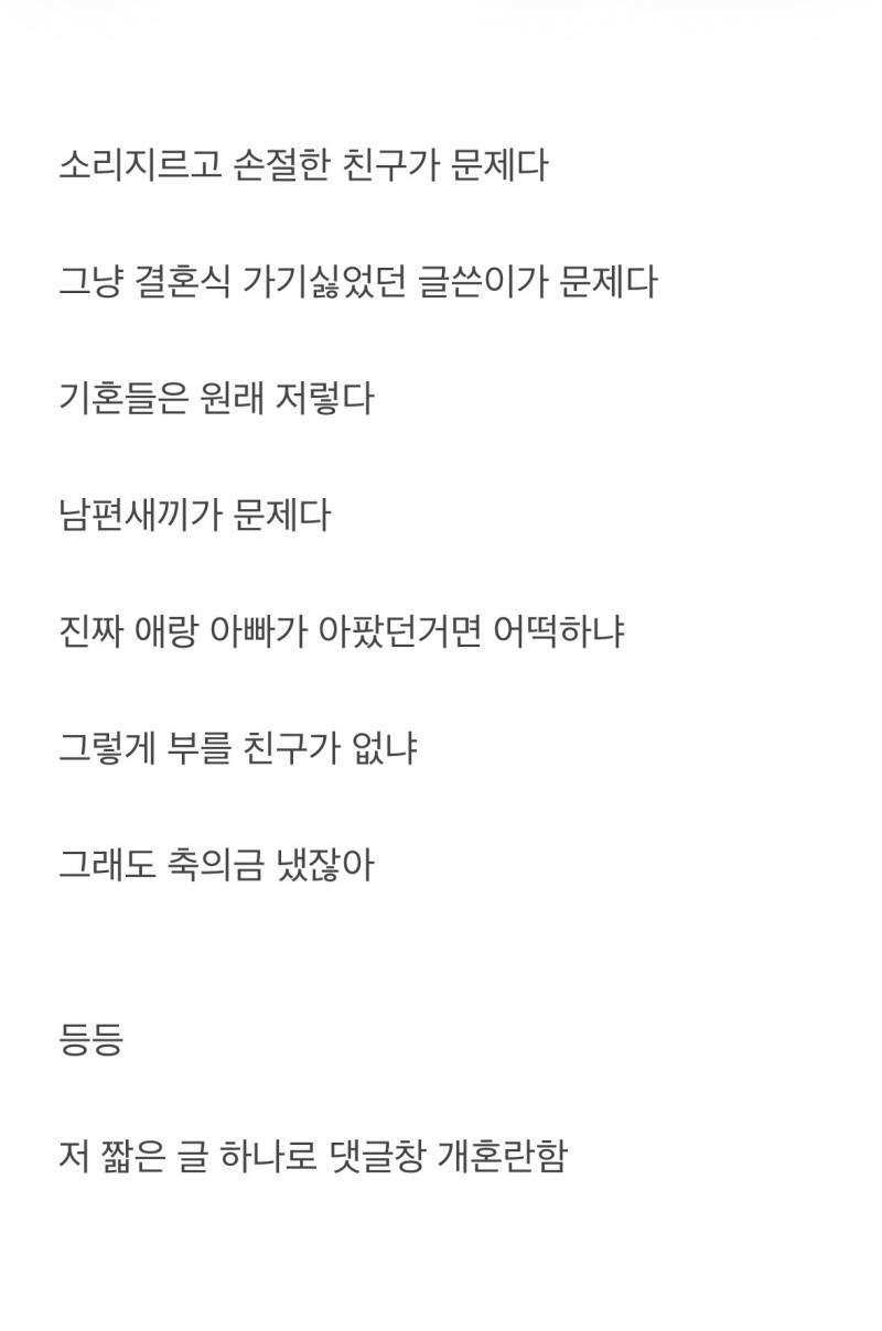 댓글창 𝙅𝙊𝙉𝙉𝘼 혼란한 결혼식 불참..JPG | 인스티즈