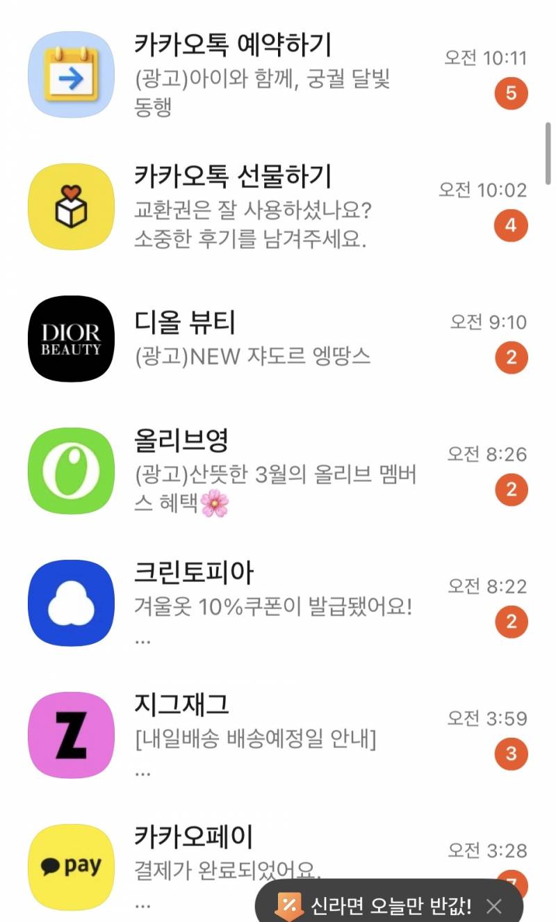 [잡담] 너희도 카톡 플러스친구한테 카톡 많이 받아? | 인스티즈