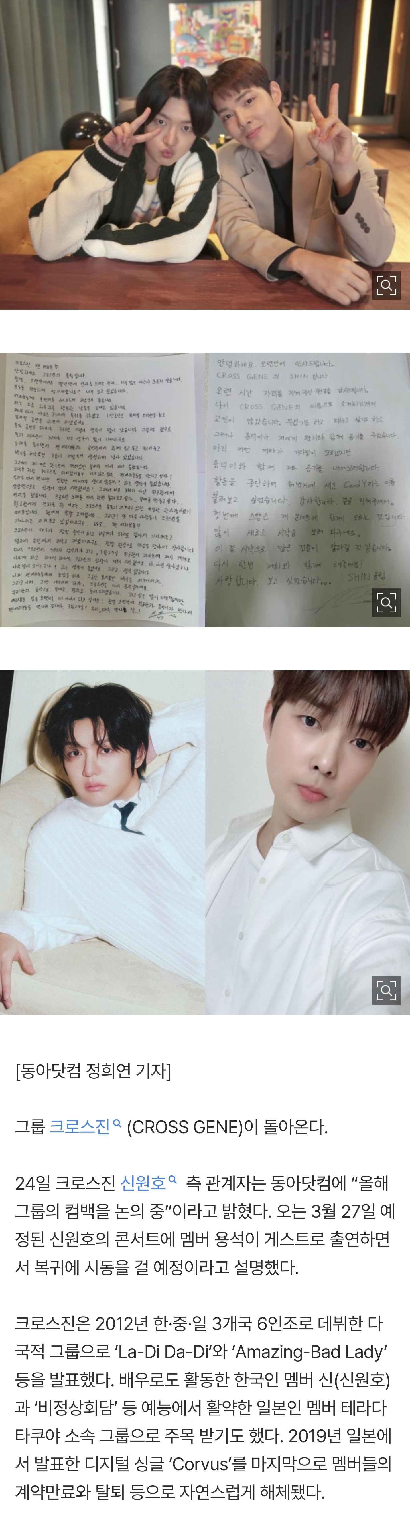 [잡담] 크로스진 신원호도 아시나요?! 3월 4일 솔로컴백 ➡️ 올 중 용석과 2인 체제 크로스진 팀 컴백 준비중인데... | 인스티즈