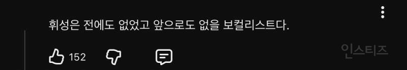내 기준 실력에 비해 아직 덜 뜬 가수.jpg | 인스티즈