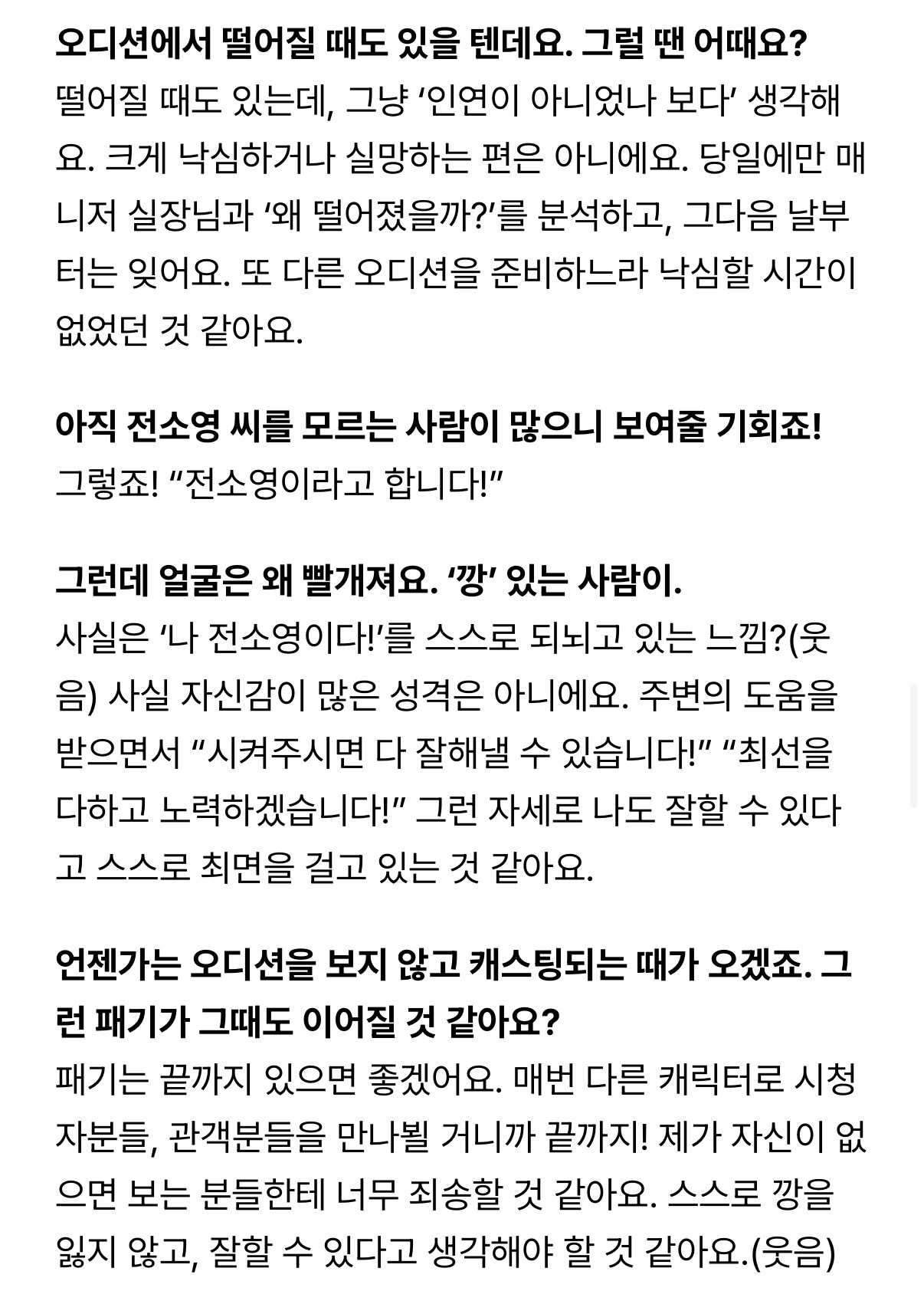 [잡담] 전소영 얼루어 인터뷰 귀엽다 신인의 '깡'이 있지만 | 인스티즈