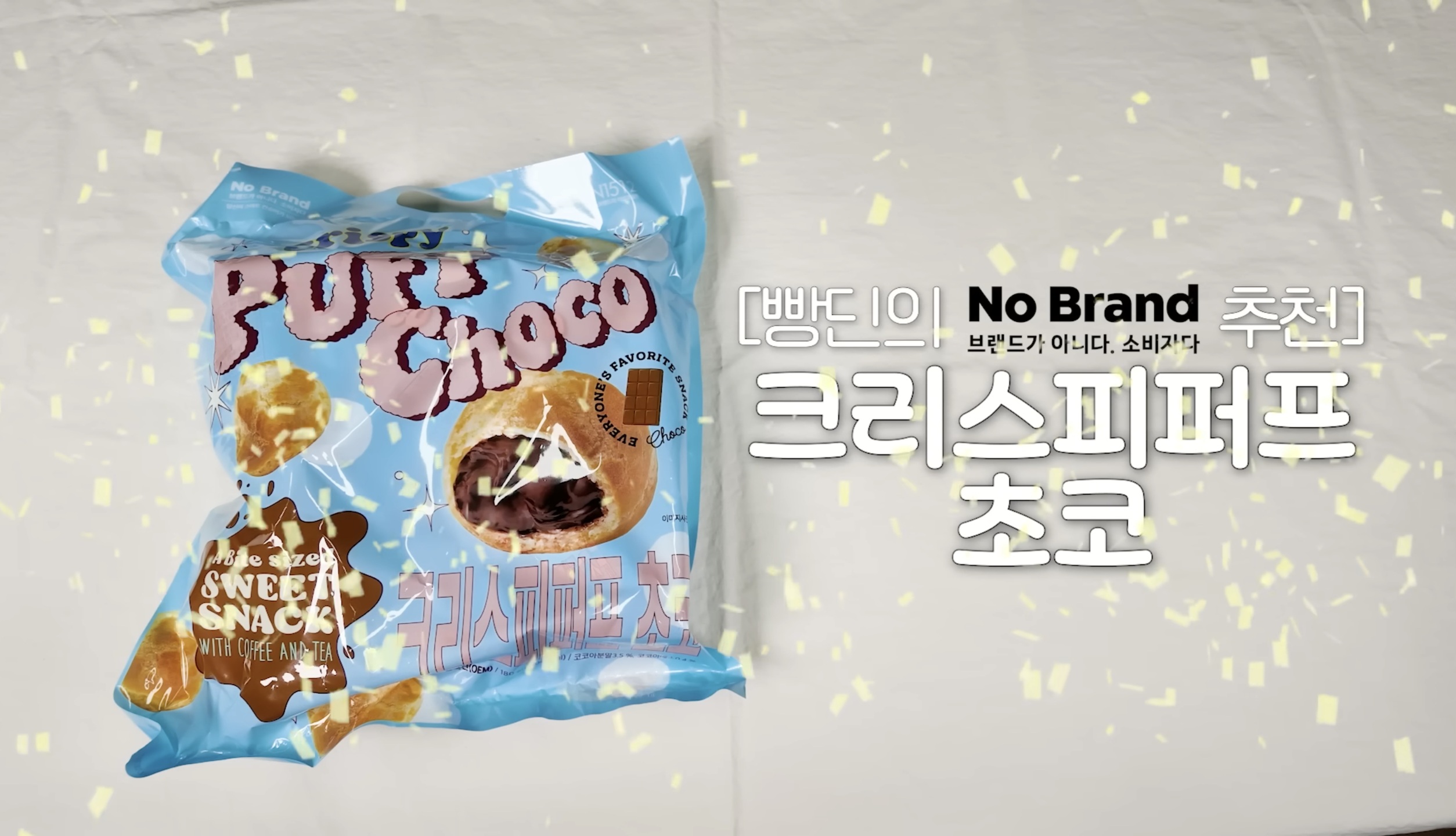 [정보/소식] 제빵사가 강추하는 노브랜드 가성비 과자 TOP 3 | 인스티즈