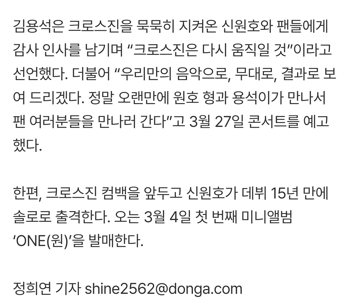 [잡담] 크로스진 신원호도 아시나요?! 3월 4일 솔로컴백 ➡️ 올 중 용석과 2인 체제 크로스진 팀 컴백 준비중인데... | 인스티즈