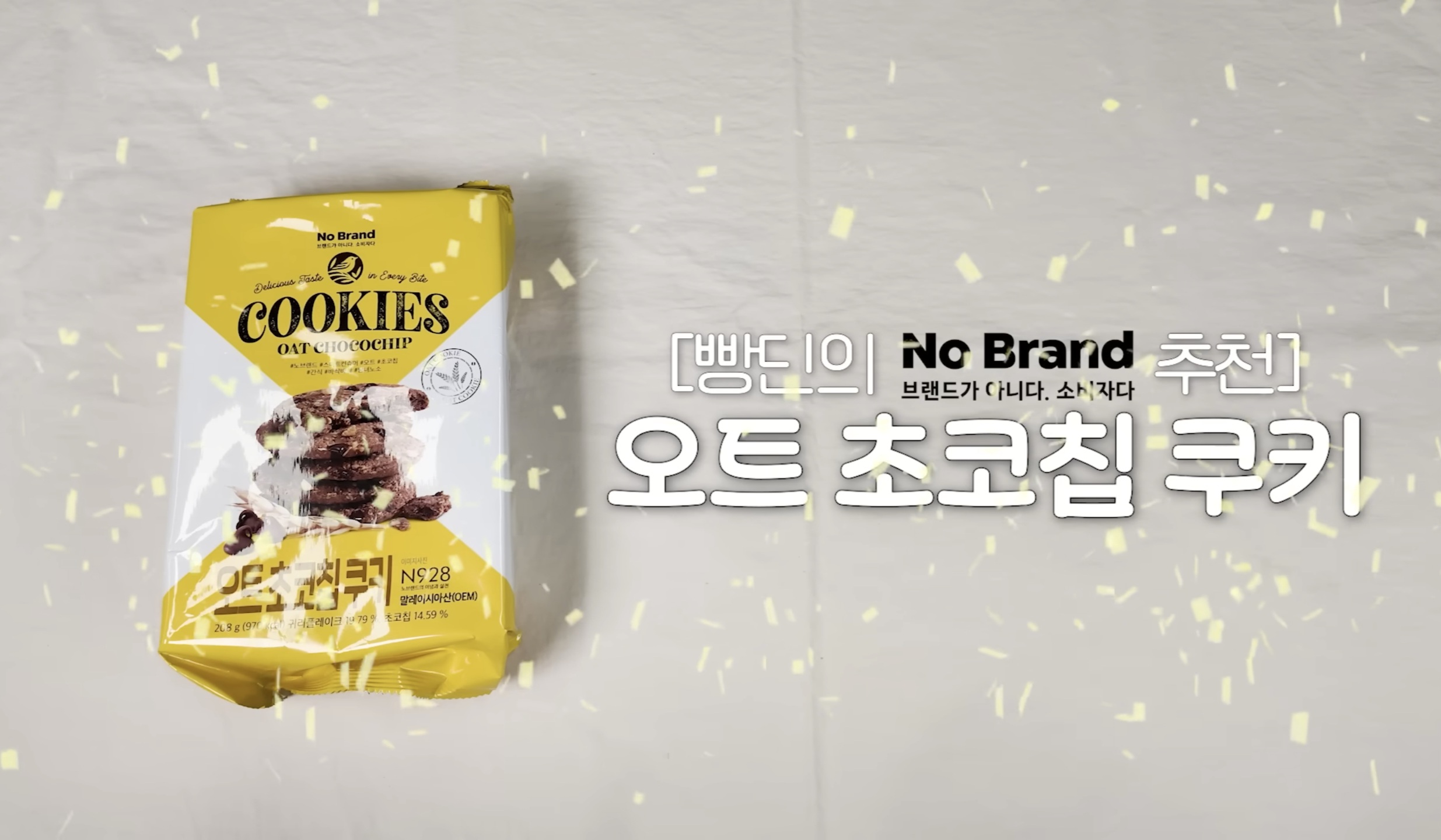 [정보/소식] 제빵사가 강추하는 노브랜드 가성비 과자 TOP 3 | 인스티즈