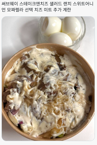 [잡담] 헉 서브웨이 이거 무슨 맛일까!!! | 인스티즈