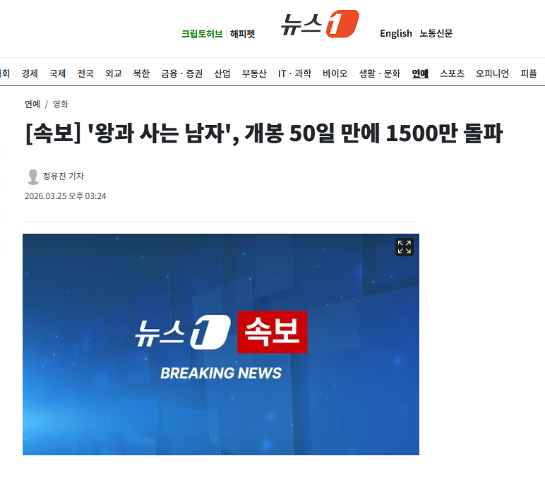 [속보] '왕과 사는 남자', 개봉 50일 만에 1500만 돌파 | 인스티즈