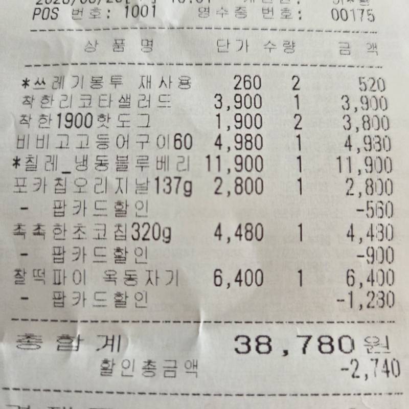 [잡담] 옥쫀쿠 먹었엉 | 인스티즈