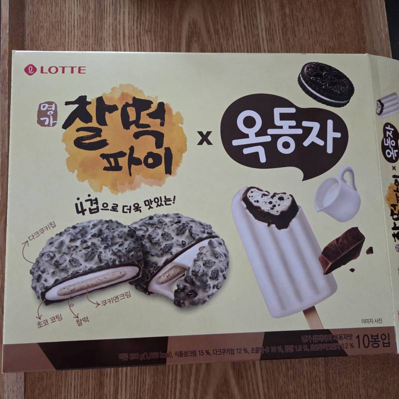 [잡담] 옥쫀쿠 먹었엉 | 인스티즈