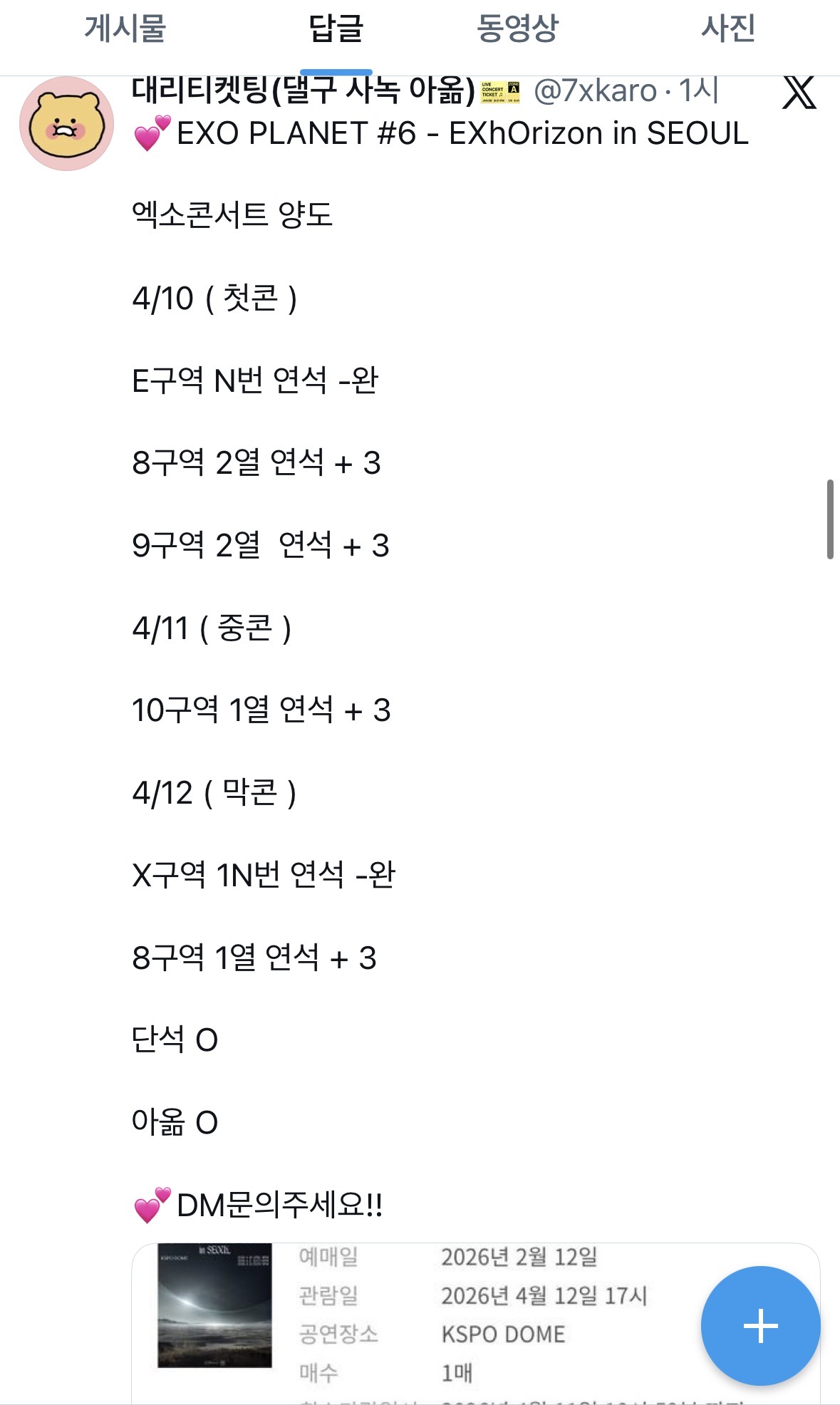 [잡담] 콘서트 업자? 양도? 이런거 사기지? | 인스티즈