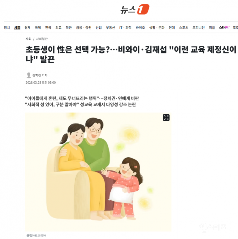 초등생이 性은 선택 가능?…비와이·김재섭 "이런 교육 제정신이냐" 발끈 | 인스티즈