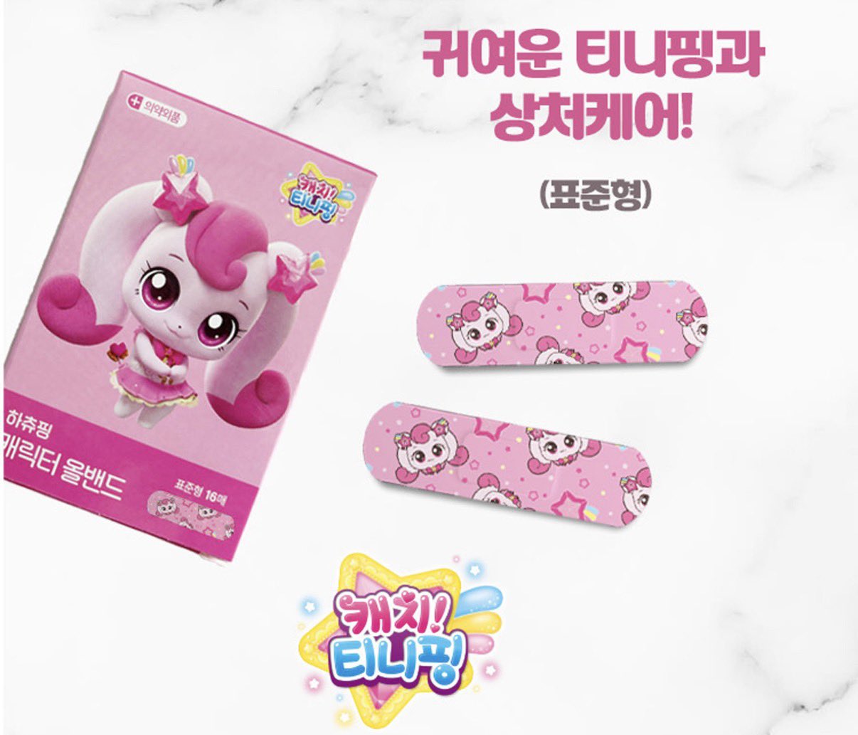 [잡담] 박지훈 왕사남 이때 손가락에 하츄핑 밴드 맞았네ㅠㅠ | 인스티즈