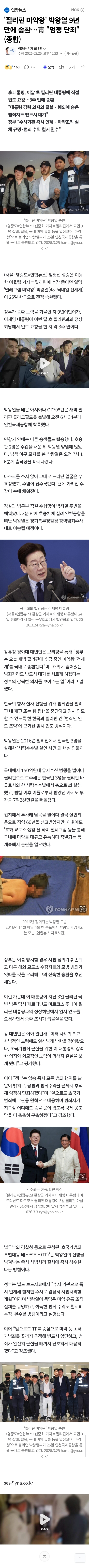 [정보/소식] '필리핀 마약왕' 박왕열 9년 만에 송환… 靑 "엄정 단죄"(종합) | 인스티즈