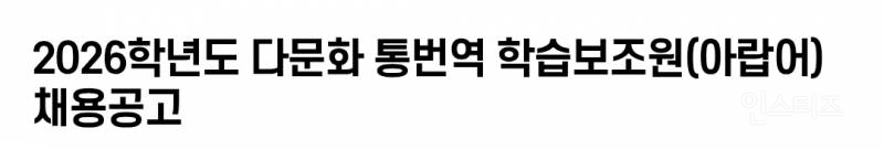 이제 우리나라 학교에서도 흔하게 지원하는 것 | 인스티즈