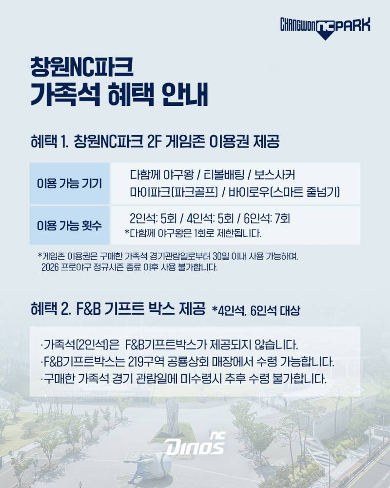 [정보/소식] 26시즌 식음료매장&게임존 | 인스티즈