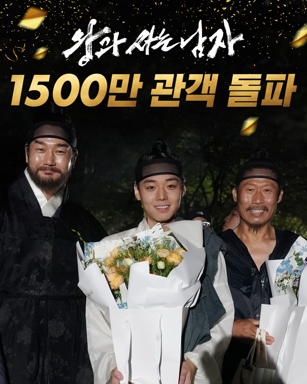 [잡담] 진짜 왕차왕차 하더니 결국 왕사남 1500만 찍었구나 | 인스티즈