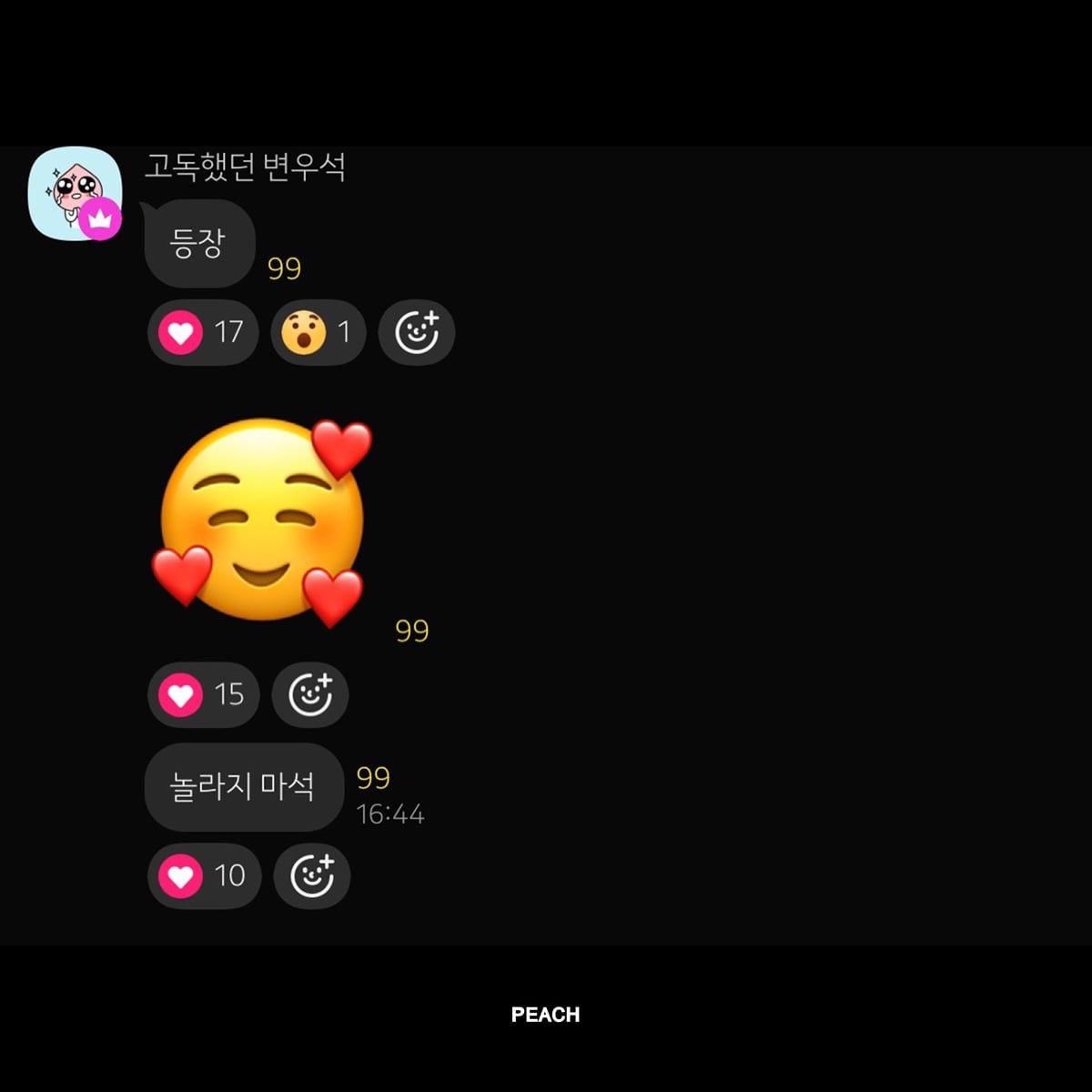 [잡담] 변우석 고독방 왔다 | 인스티즈