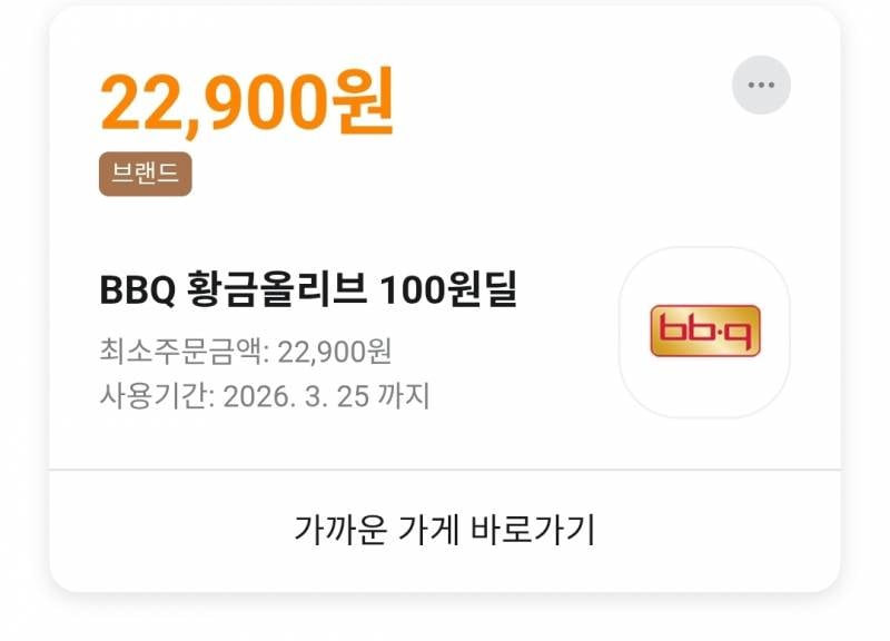 [잡담] 배민 드디어 성공했다!!! | 인스티즈