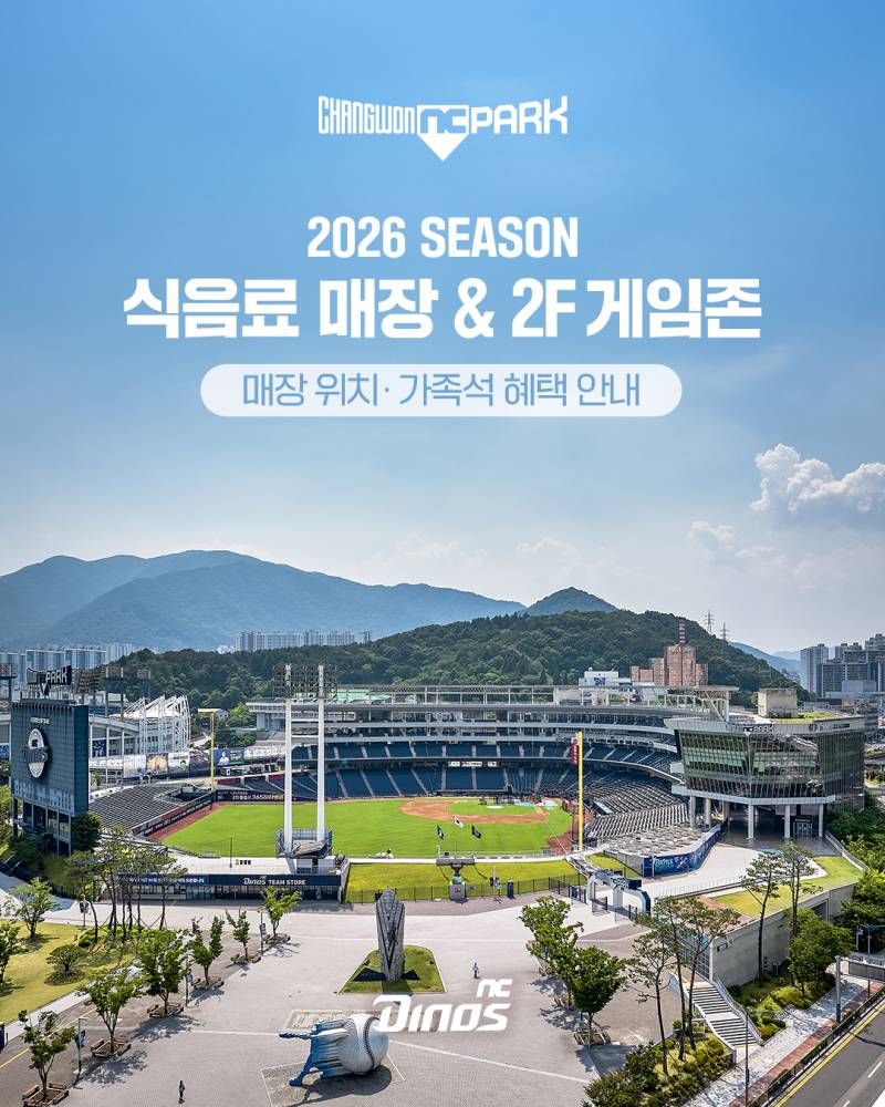 [정보/소식] 26시즌 식음료매장&게임존 | 인스티즈