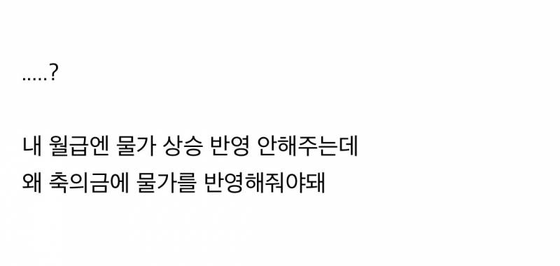 현재 반응터진 (n) 축의금 가이드..JPG | 인스티즈