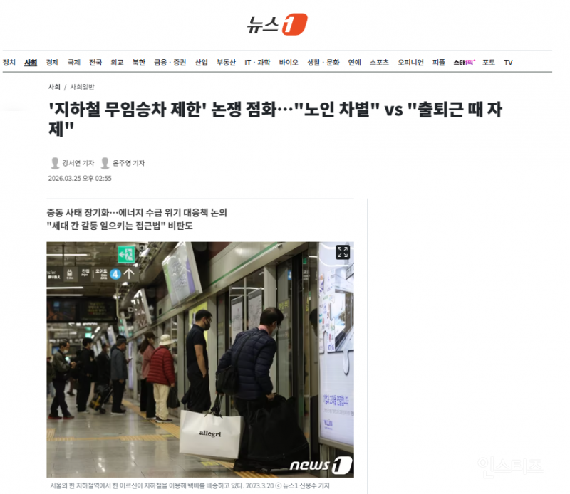 '지하철 무임승차 제한' 논쟁 점화…"노인 차별" vs "출퇴근 때 자제" | 인스티즈