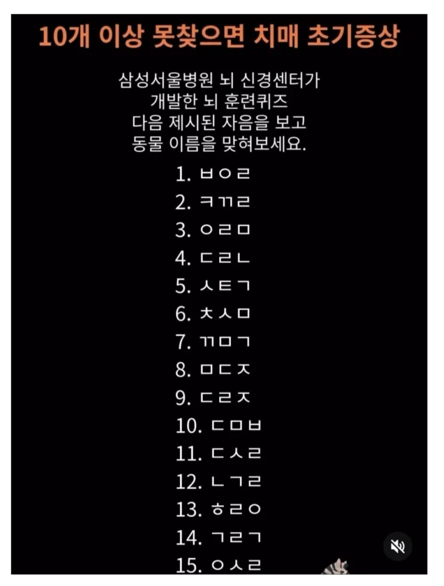 10개 이상 못맞추면 치매 초기.jpg | 인스티즈