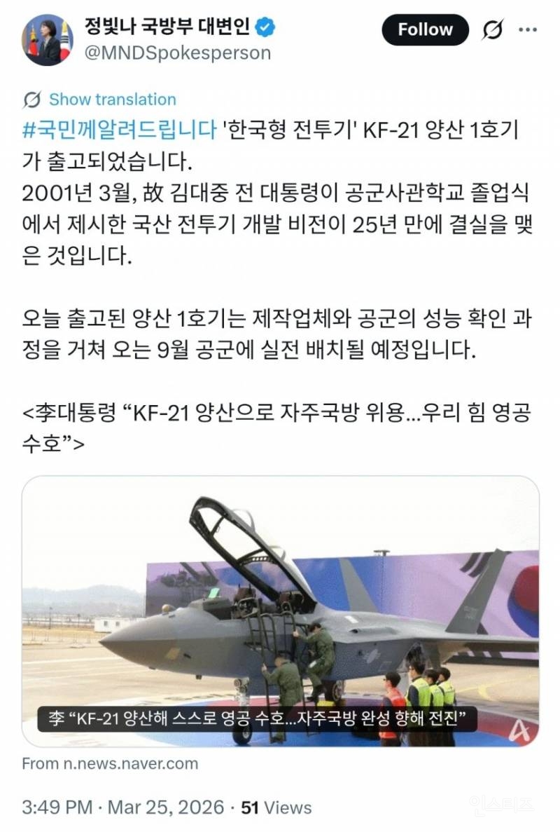 KF-21 양산1호기 롤아웃 "이젠 전투기도 국산"…李대통령 KF-21 출고에 '방산 강국 선언' | 인스티즈