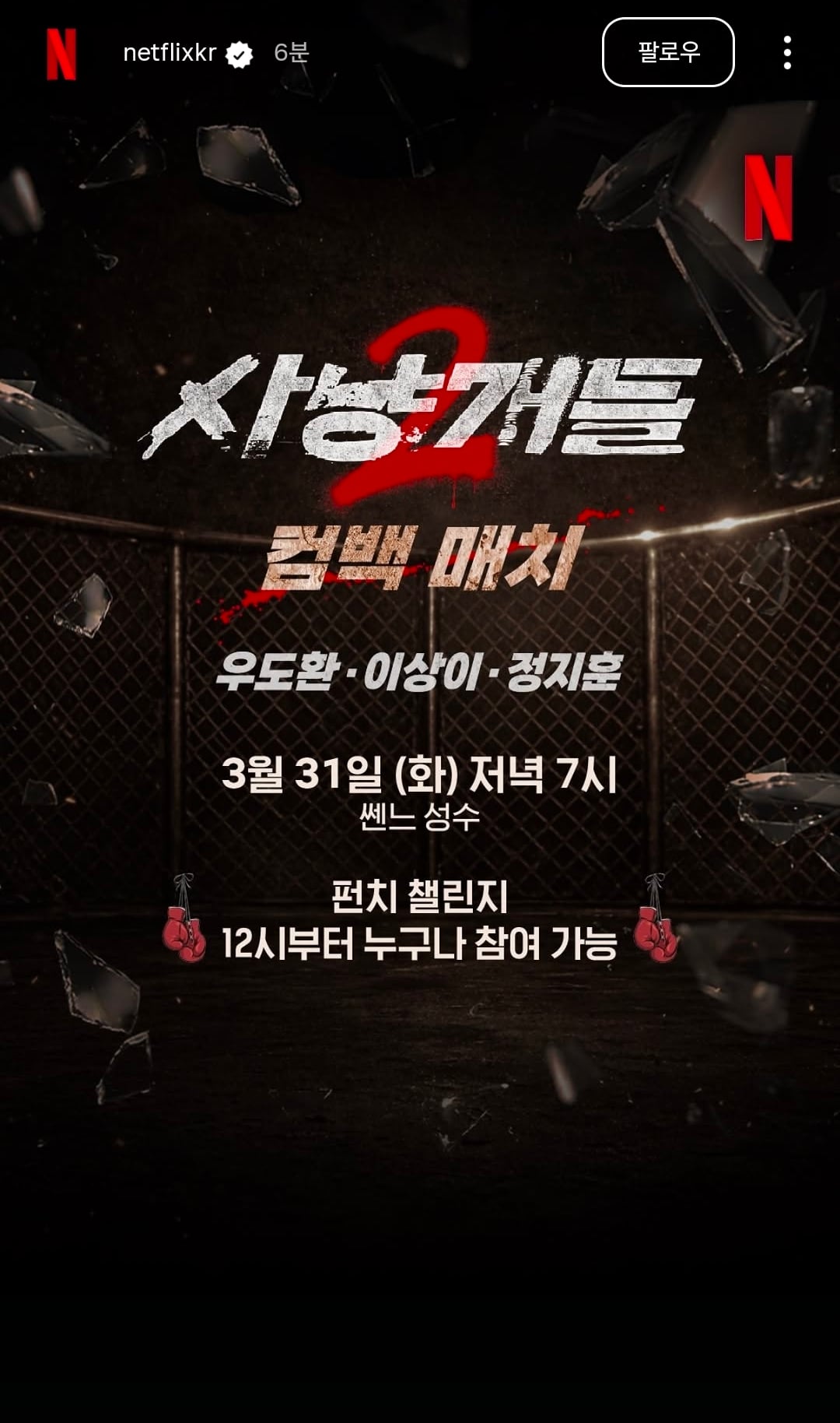 [잡담] 사냥개들2) 사냥개들2 컴백 매치 | 인스티즈