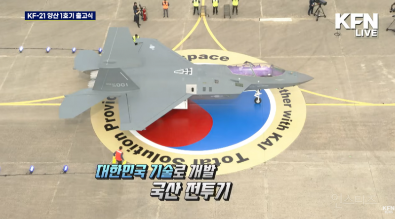 KF-21 양산1호기 롤아웃 "이젠 전투기도 국산"…李대통령 KF-21 출고에 '방산 강국 선언' | 인스티즈
