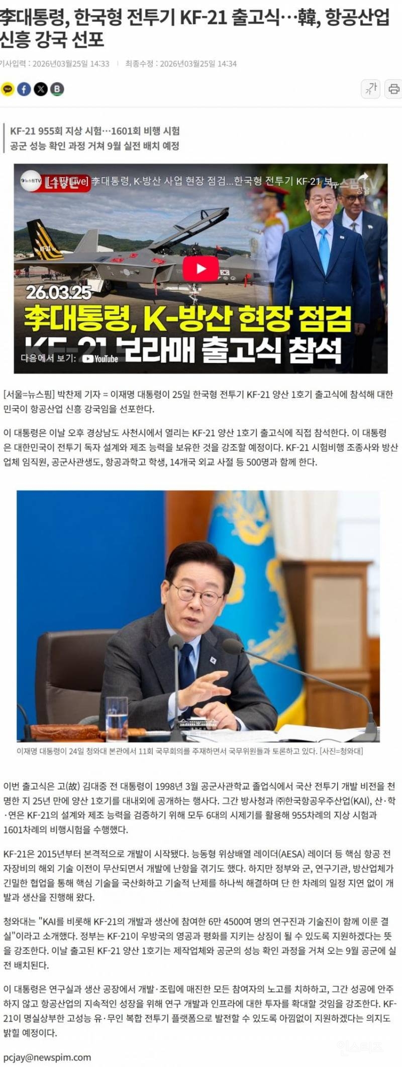 KF-21 양산1호기 롤아웃 "이젠 전투기도 국산"…李대통령 KF-21 출고에 '방산 강국 선언' | 인스티즈
