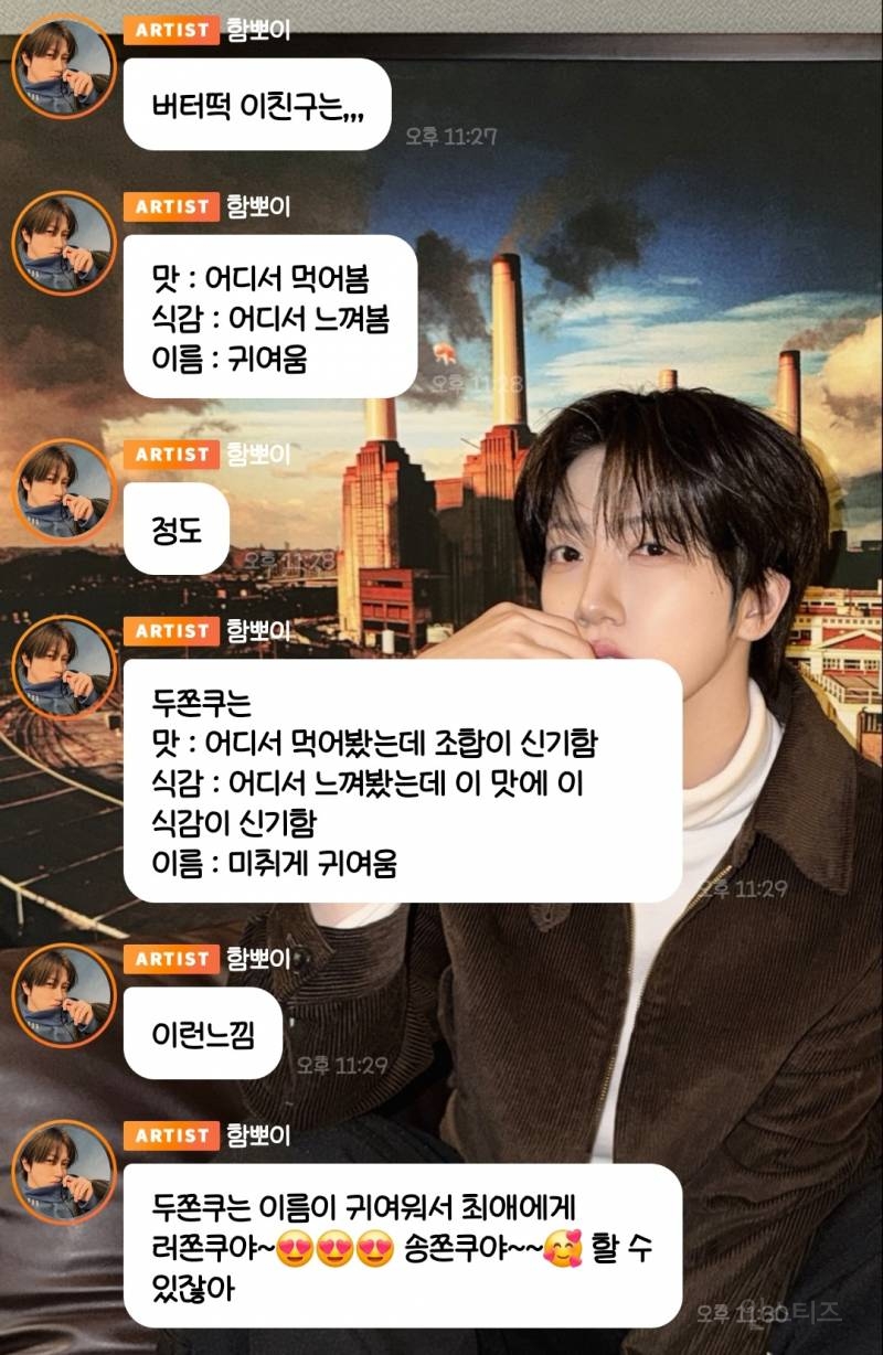 요즘 유행하는 버터떡 소신발언 하는 아이돌(feat. 악플 개낌) | 인스티즈