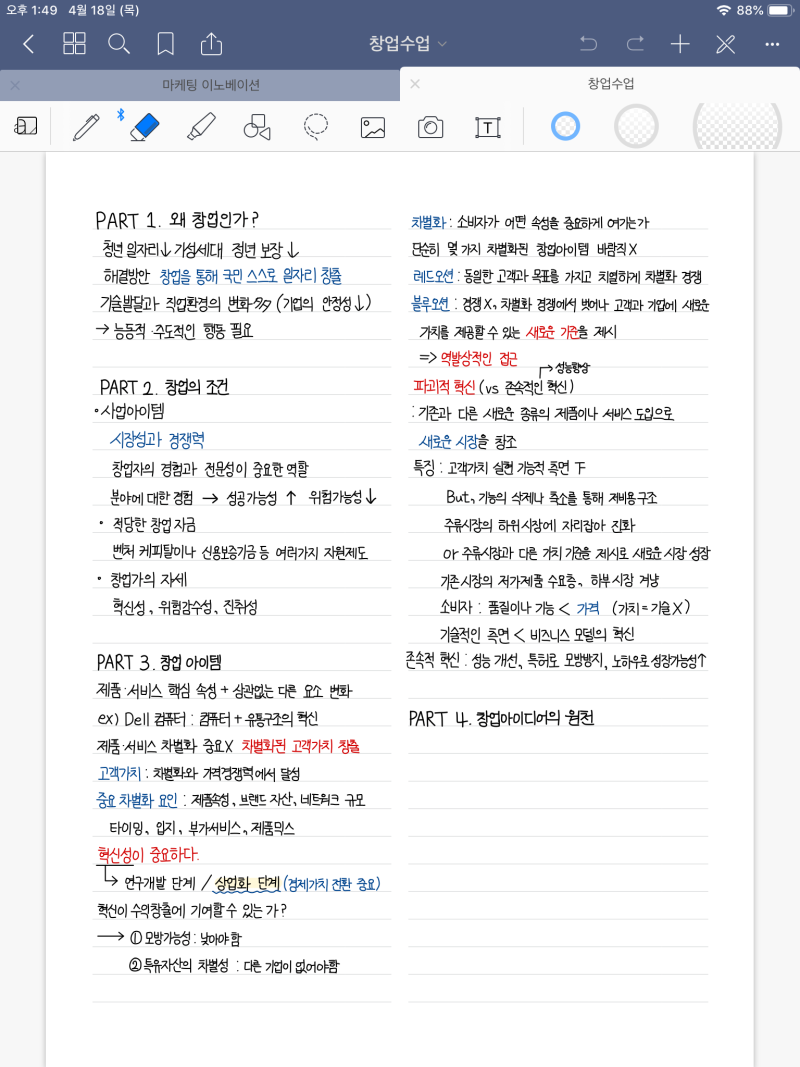 [잡담] 아이패드 필기 어떻게 이렇게 예쁘게함?? | 인스티즈