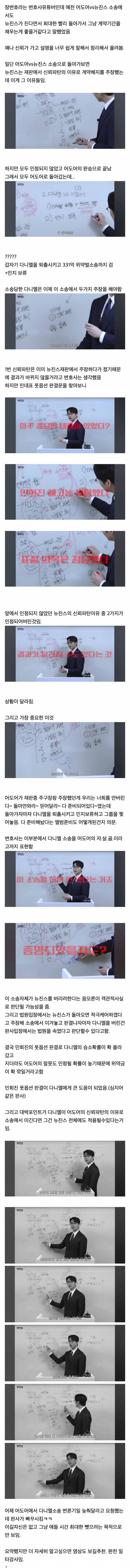 민희진 승소를 거의 유일하게 맞춘 변호사의 다니엘 재판결과 예상 | 인스티즈