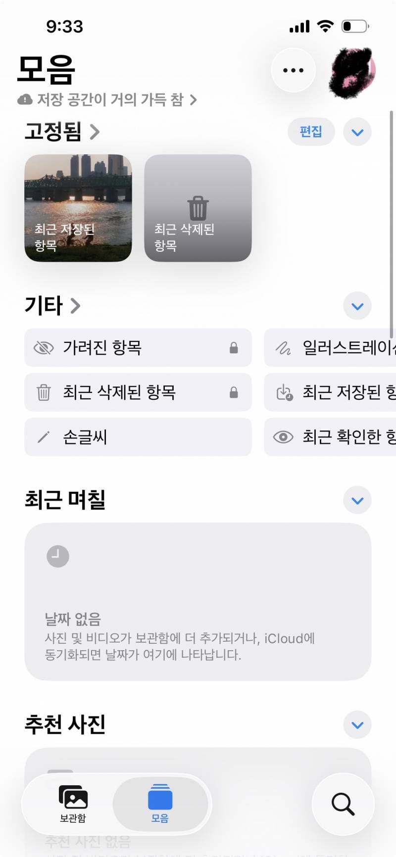 [잡담] 아이폰 쓰는 익들아 너네도 갤러리 이렇게 밤티야..? | 인스티즈